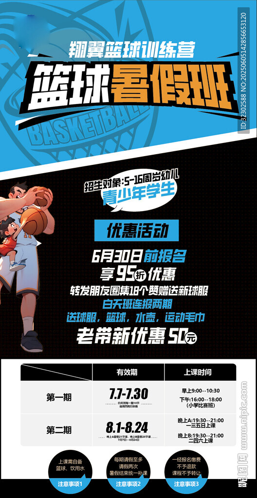 籃球海報 