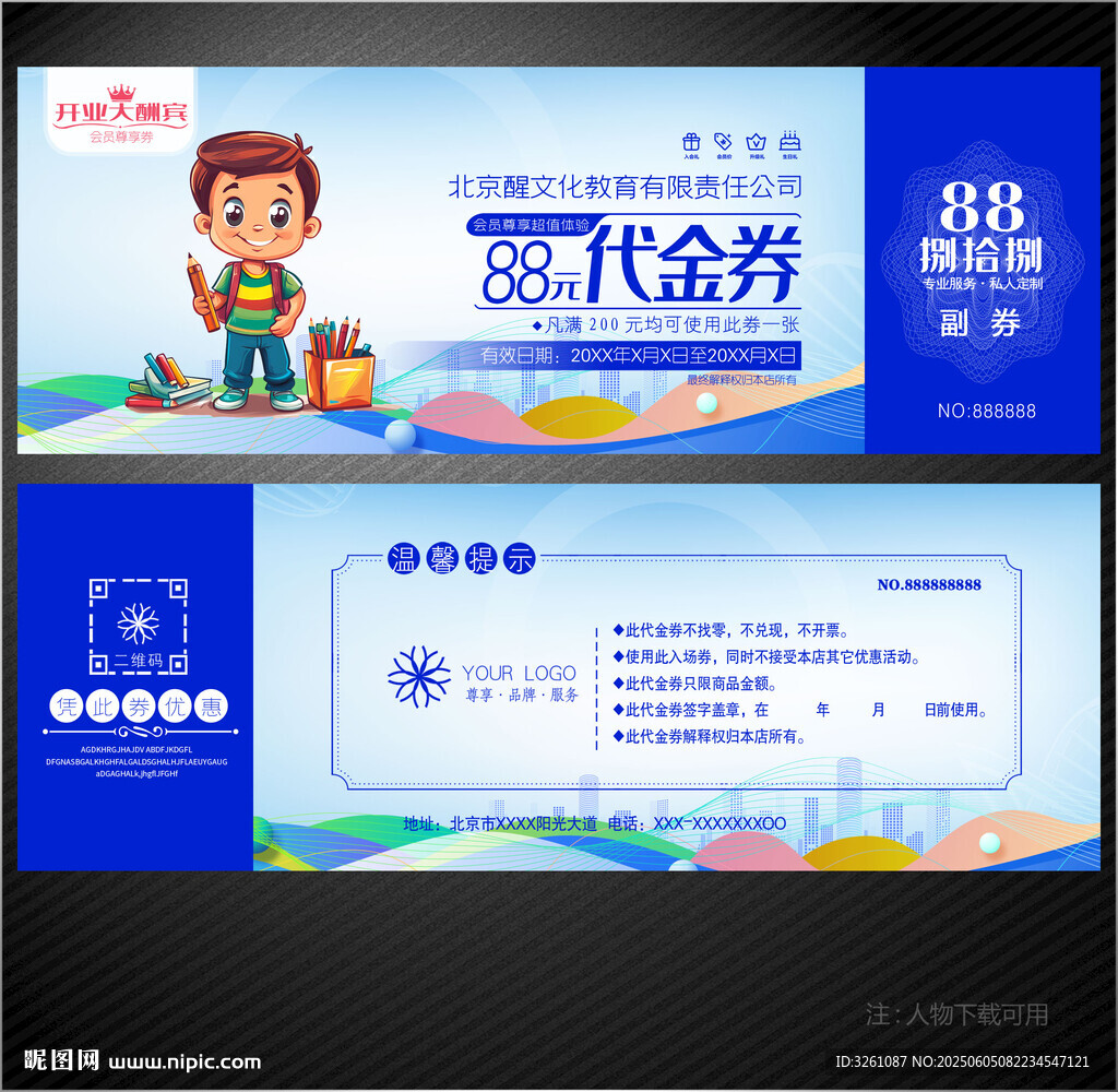 培訓(xùn)學(xué)校代金券