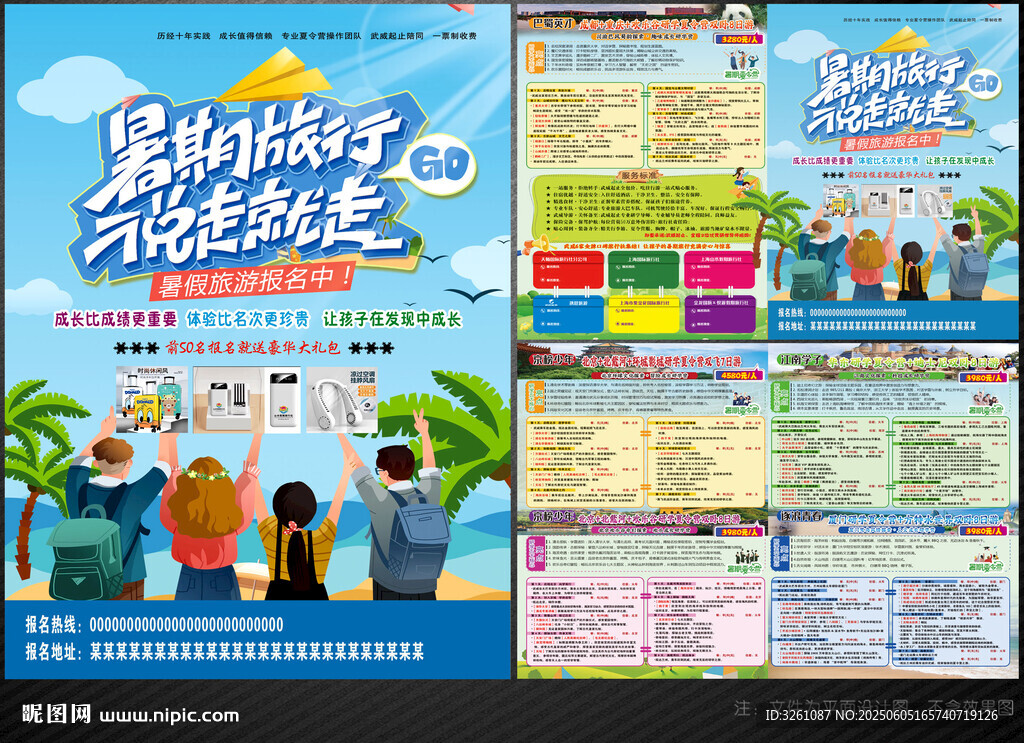 夏令營宣傳單