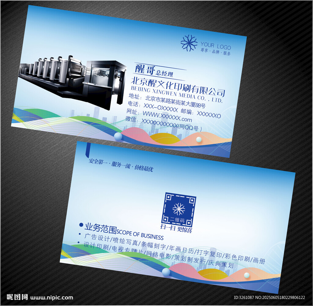 印刷廠名片