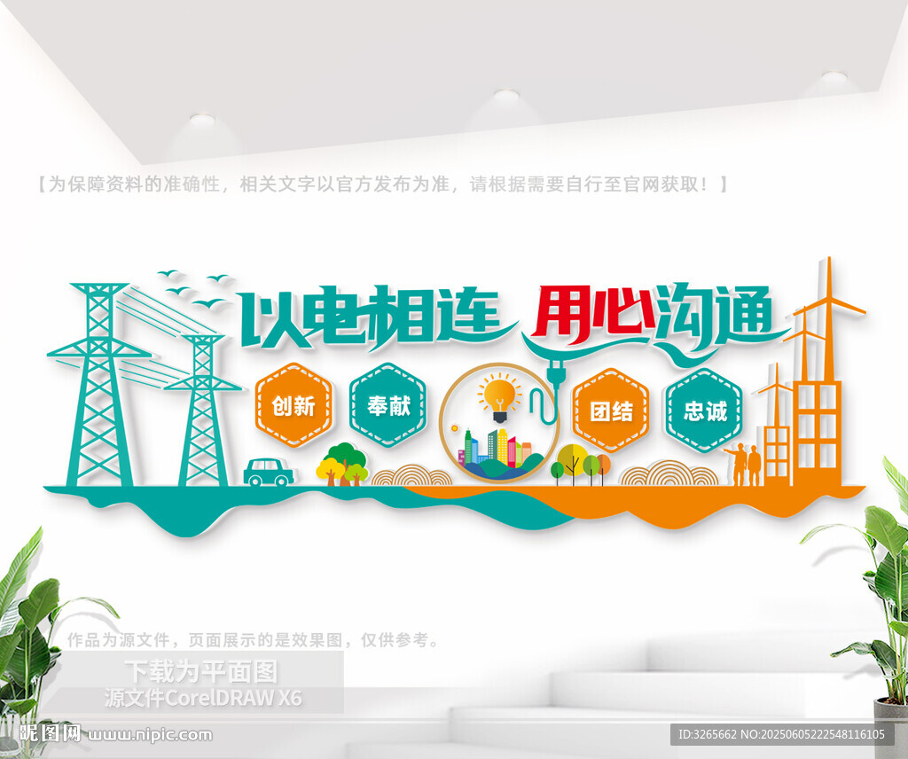 電網(wǎng)企業(yè)文化墻