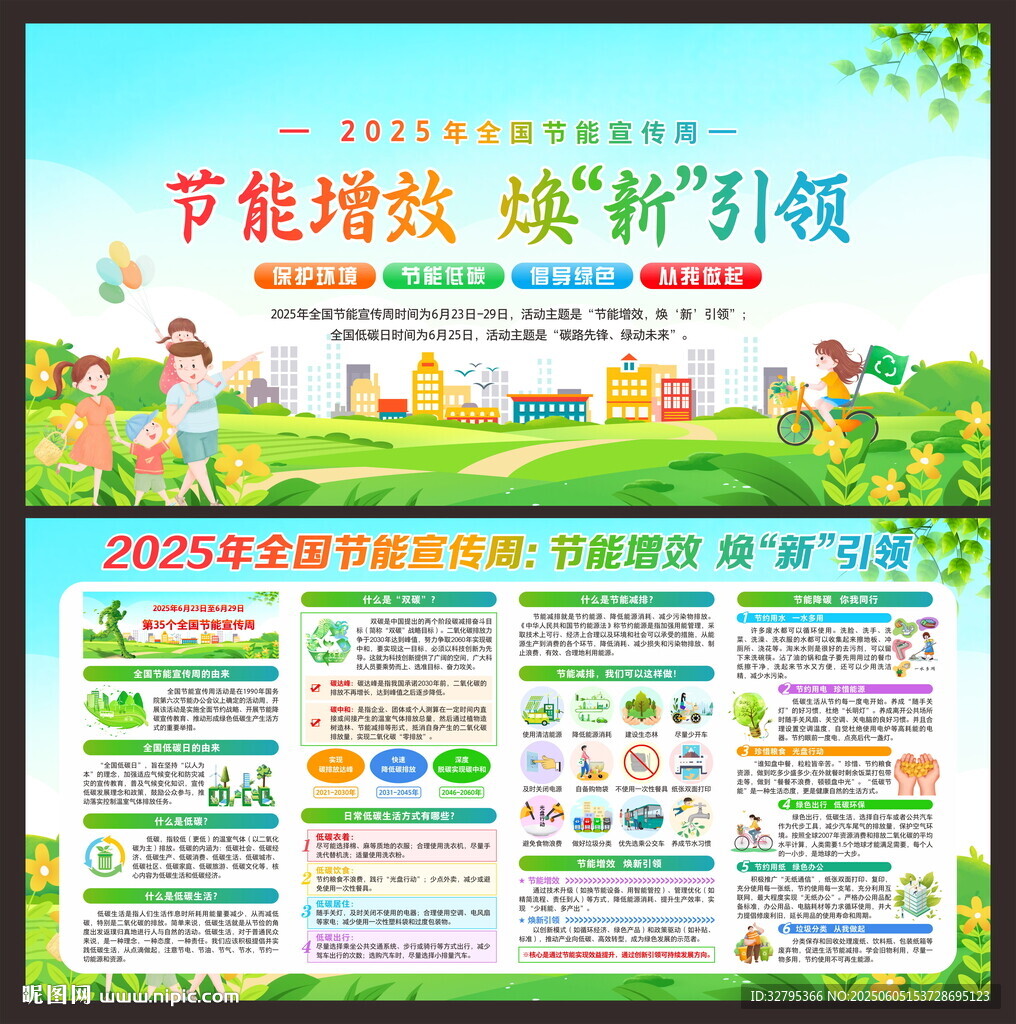 節(jié)能宣傳