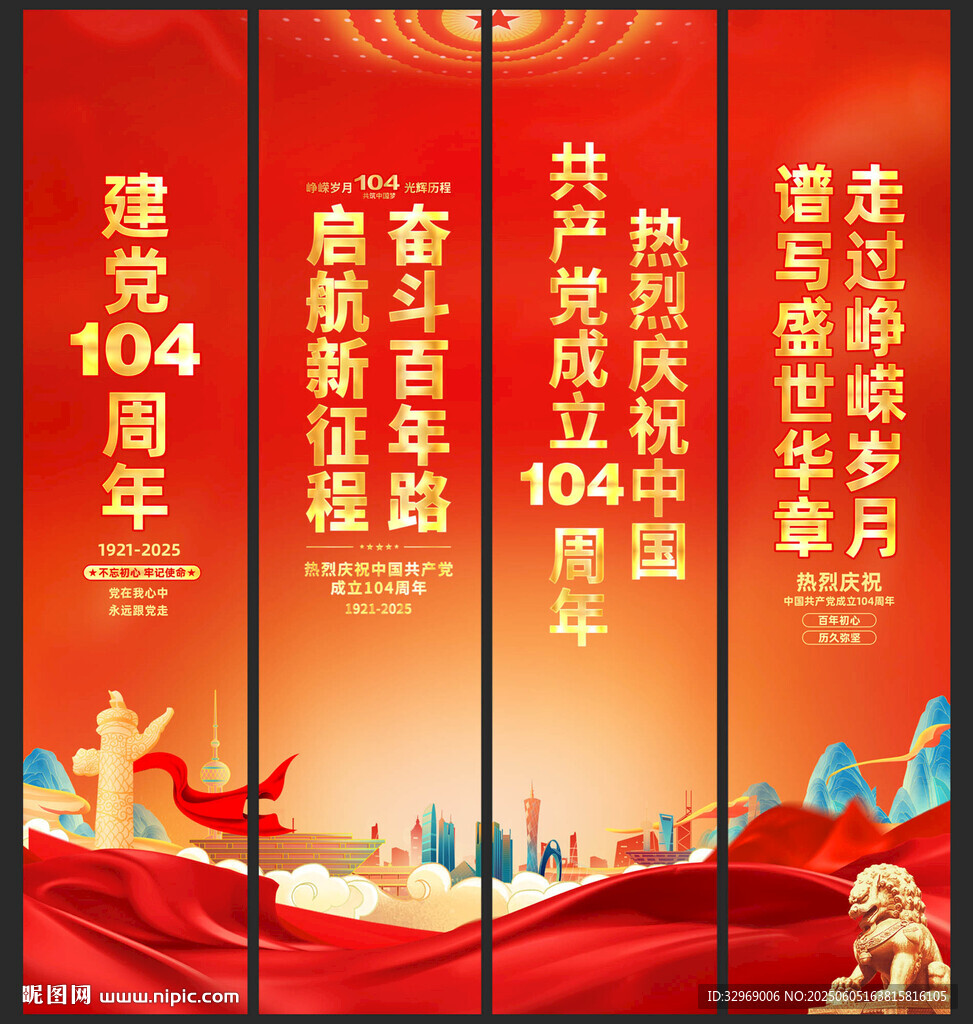 建黨104周年吊旗