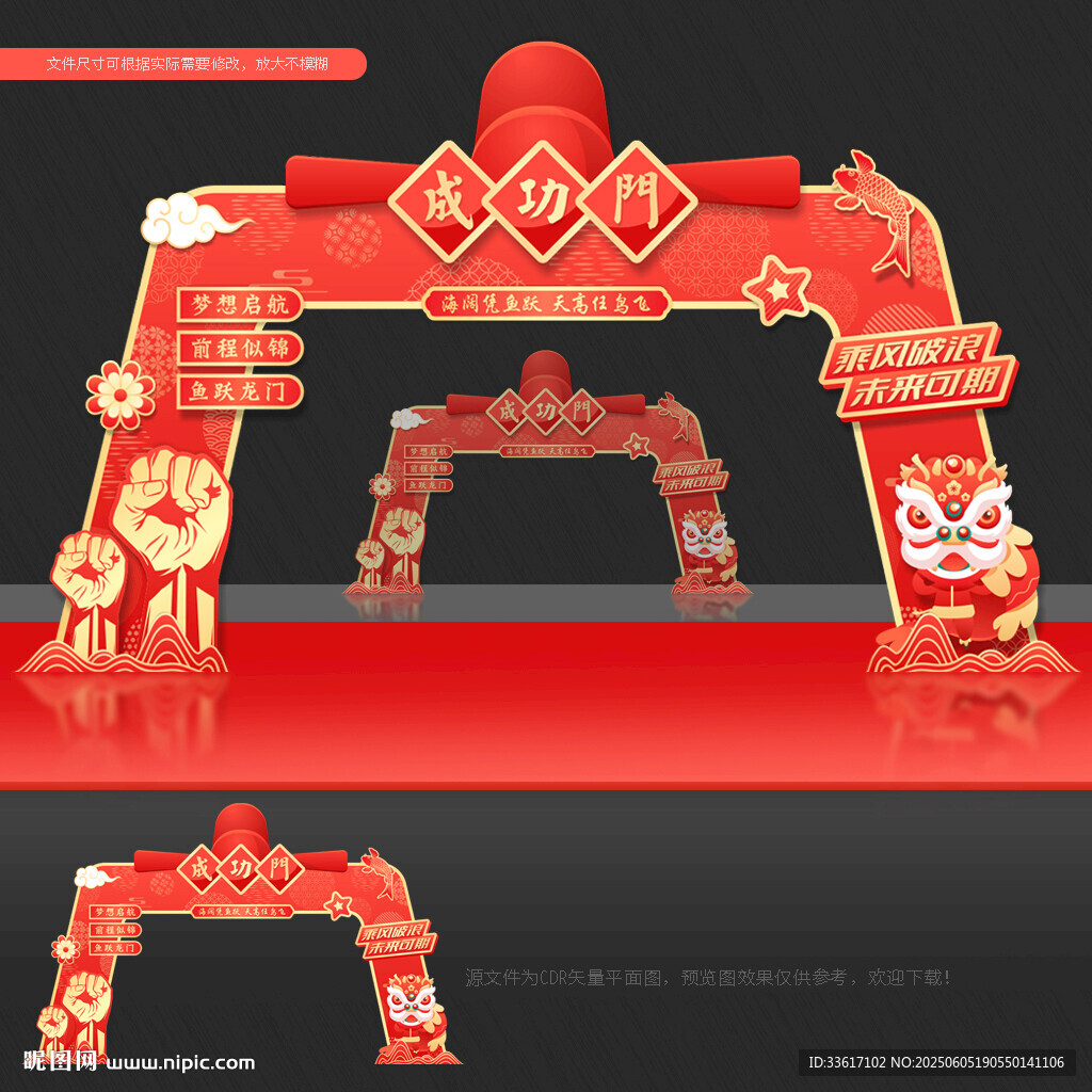 成功門(mén)