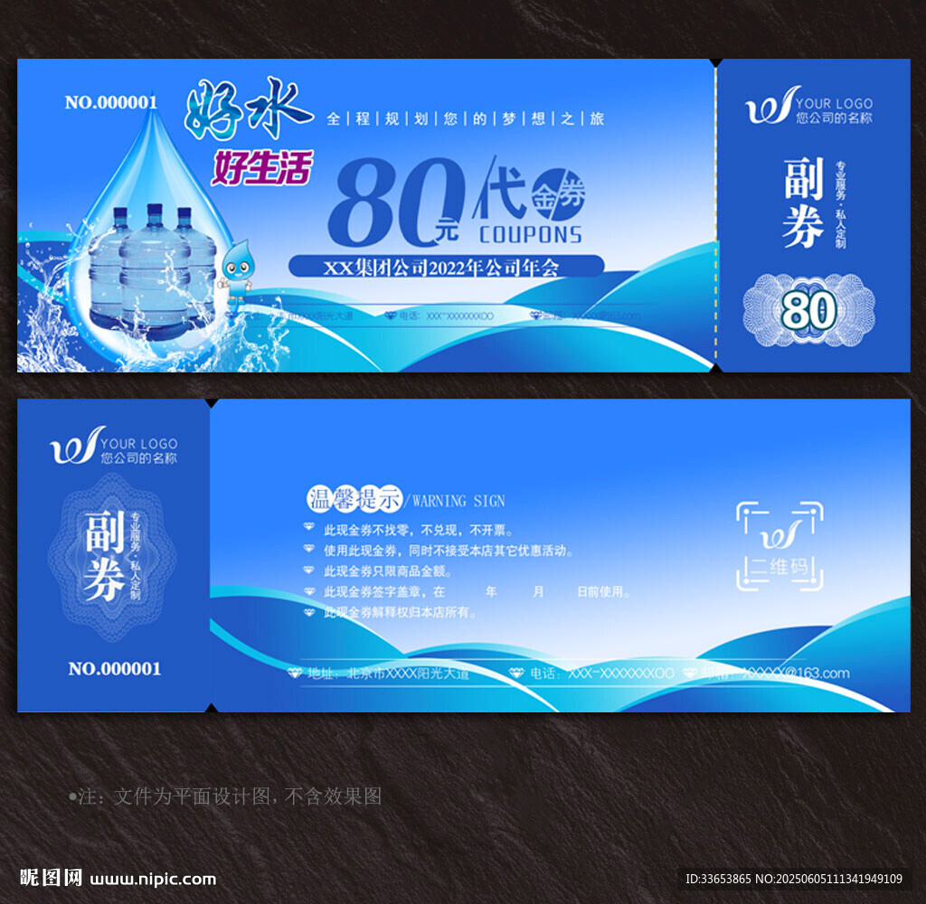 飲用水代金券