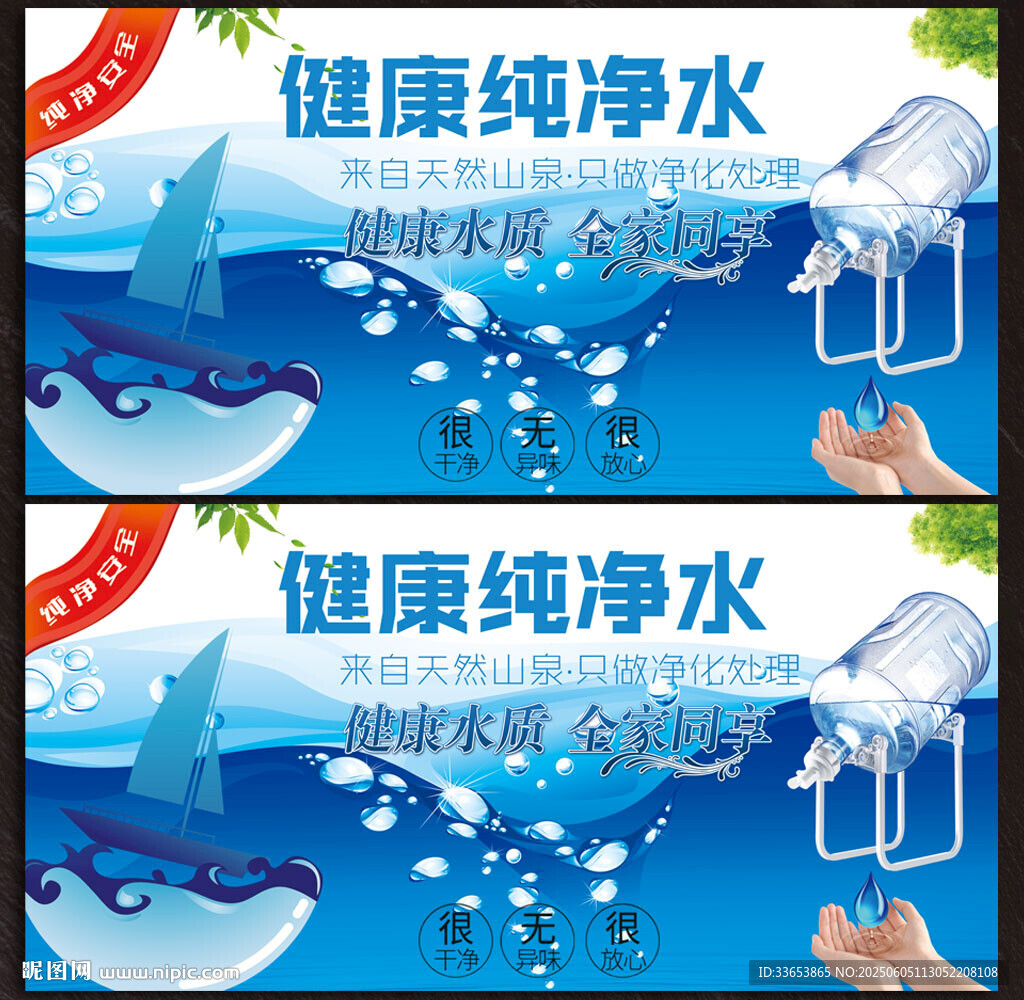 純凈水展板