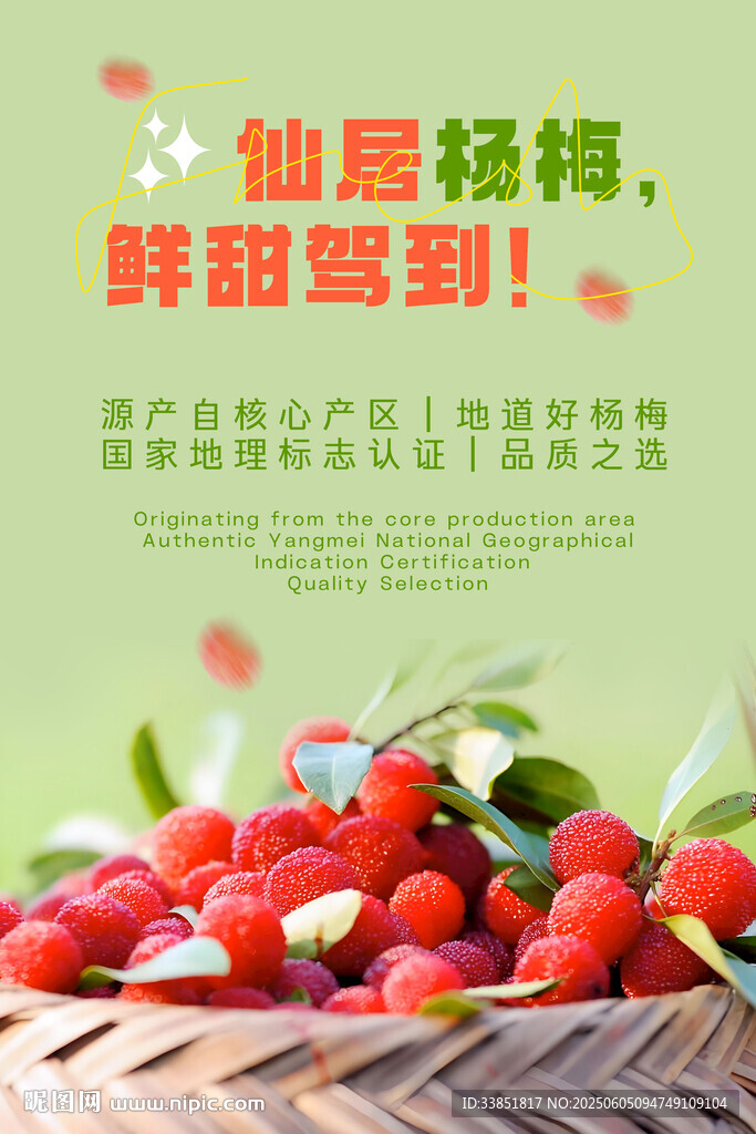 楊梅海報