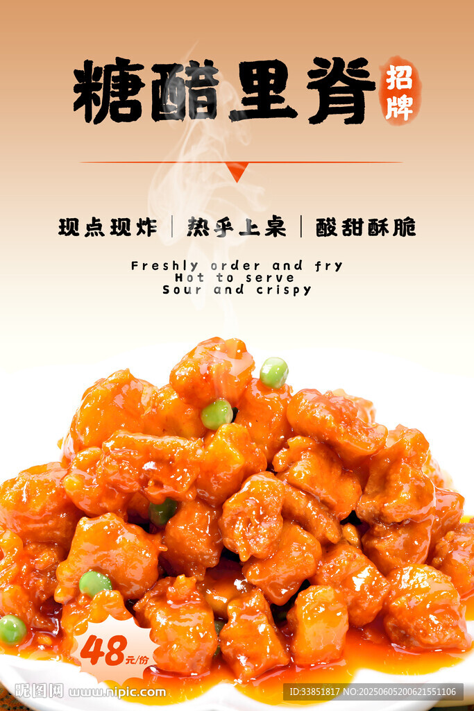 糖醋里脊