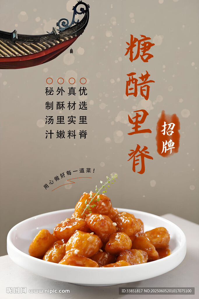 糖醋里脊