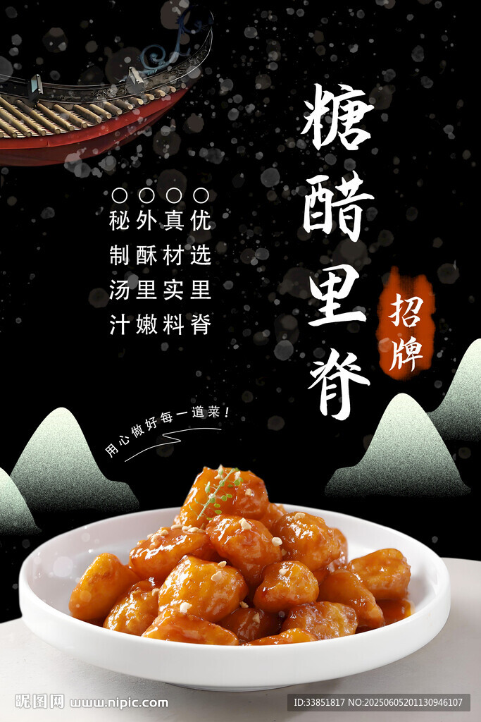 糖醋里脊