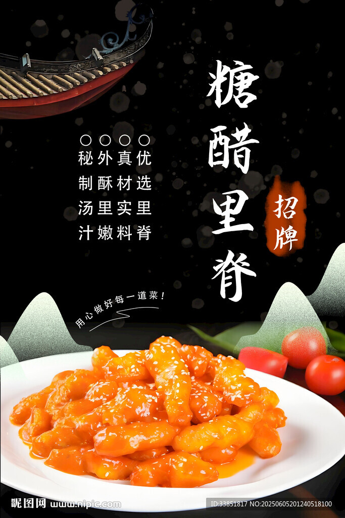 糖醋里脊
