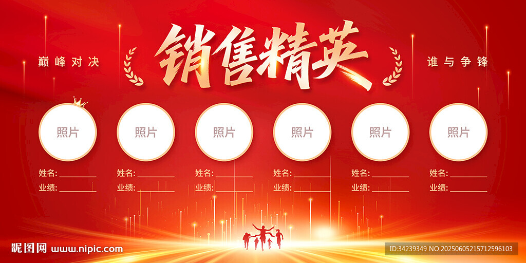 銷售精英