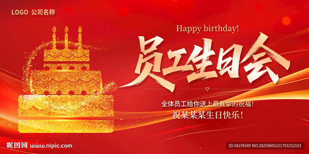 員工生日會(huì)