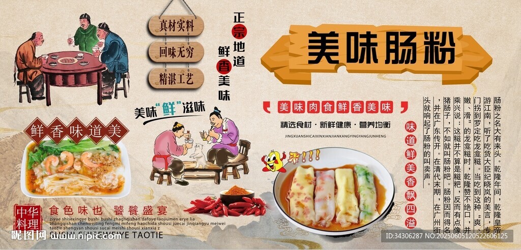 美味腸粉背景墻