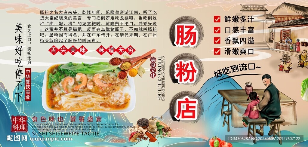 腸粉背景墻