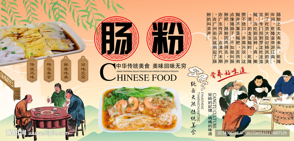 腸粉背景墻