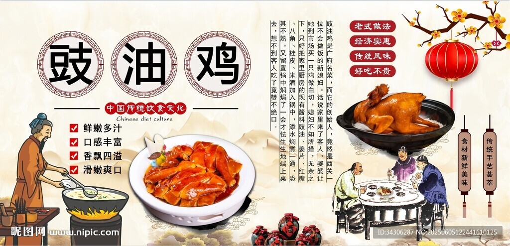 豉油雞背景墻