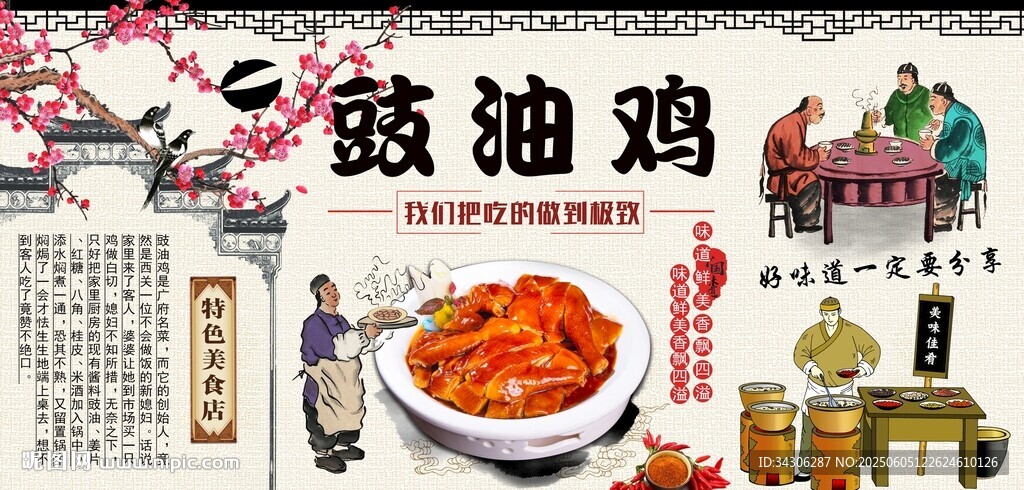 豉油雞背景墻