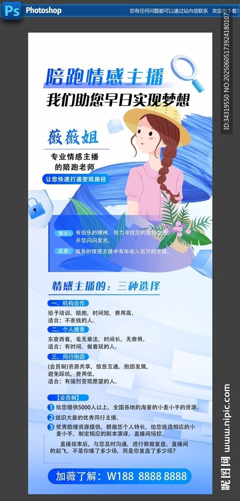 主播個(gè)人介紹海報(bào)