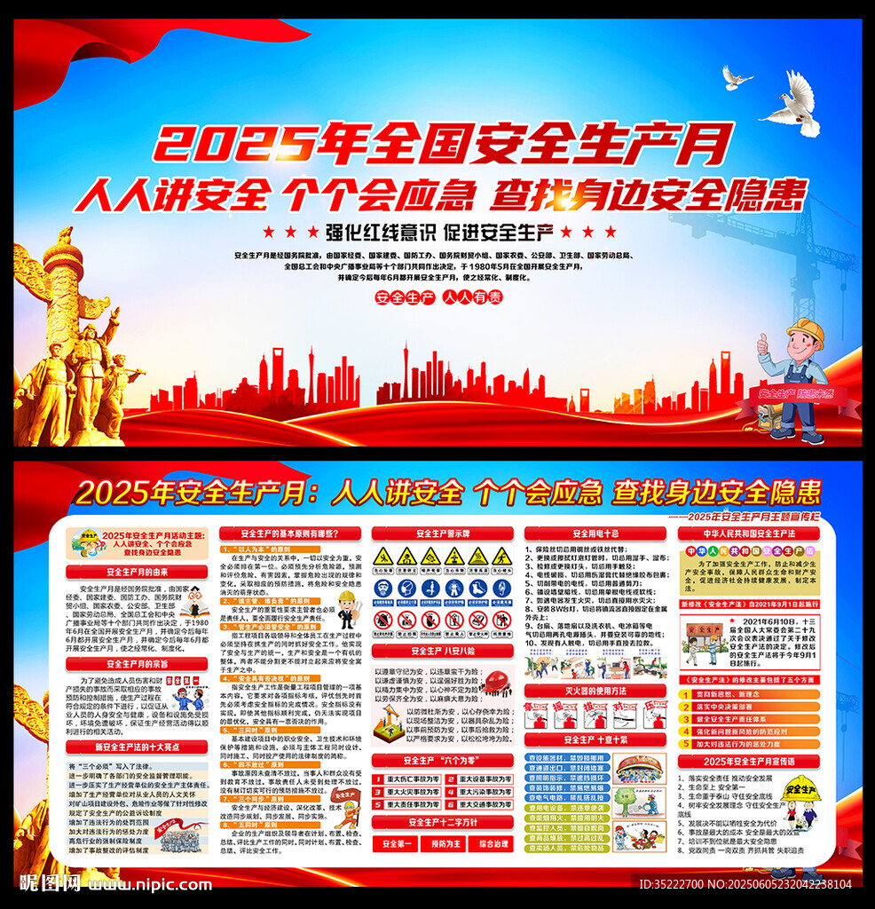 2025年安全生產(chǎn)月
