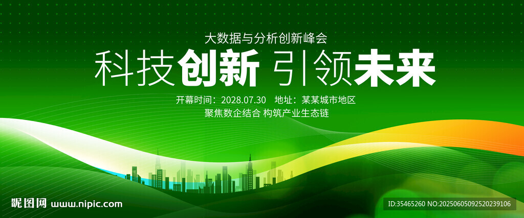 綠色科技會議背景