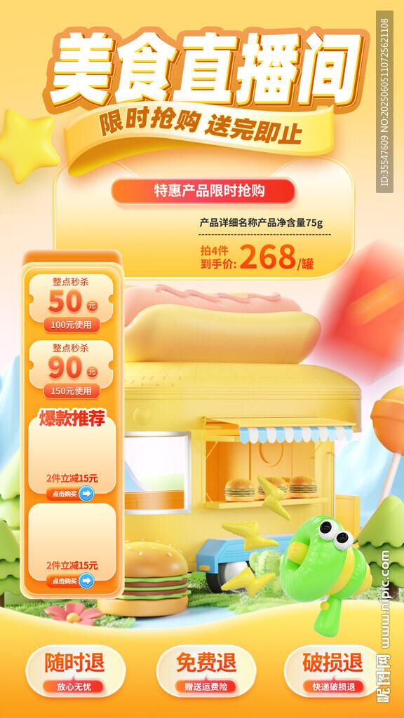 美食直播間春季春天戶外3D草地