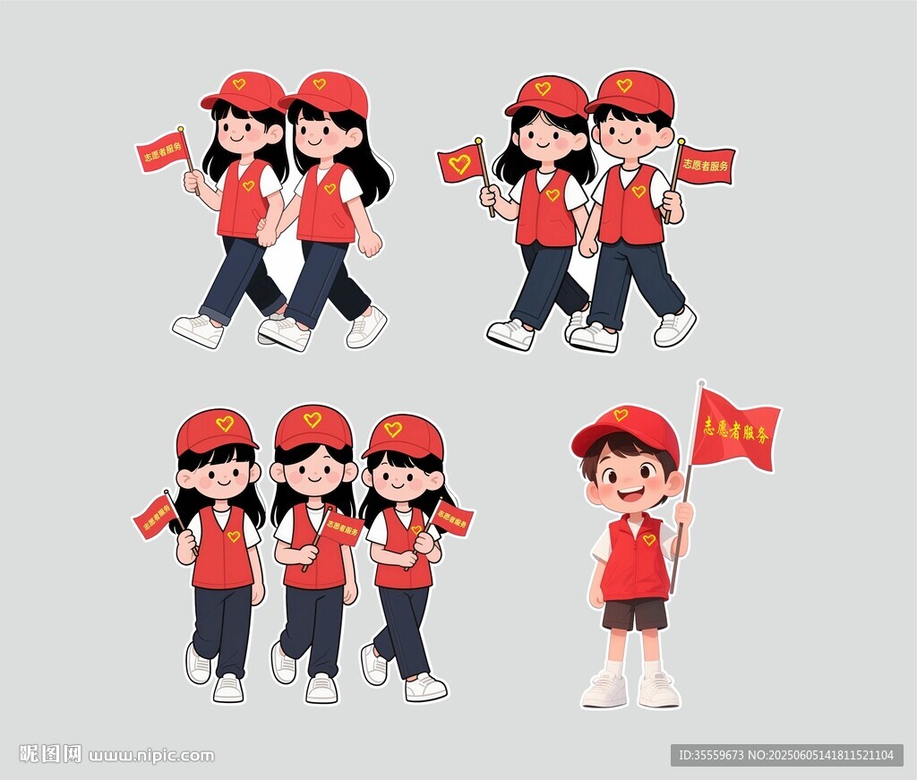 志愿者卡通形象