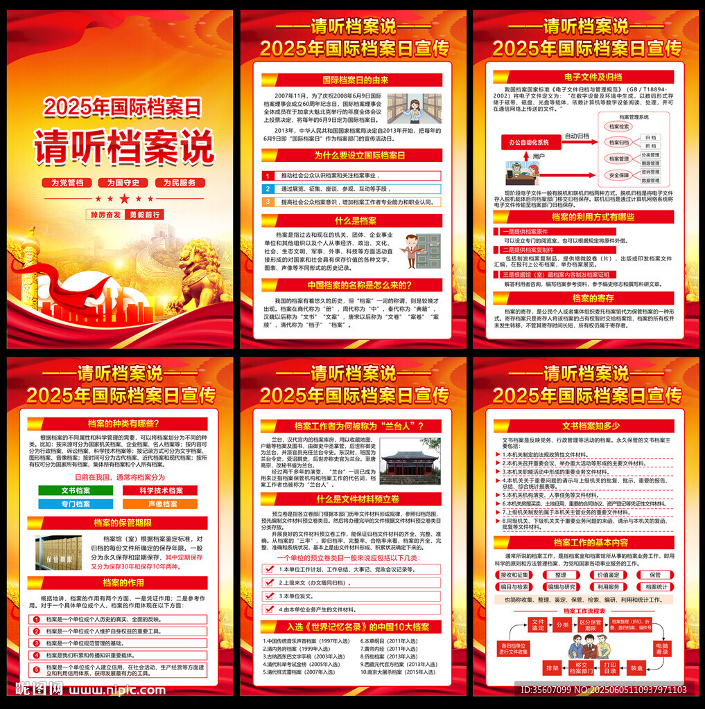 2025年國際檔案日海報