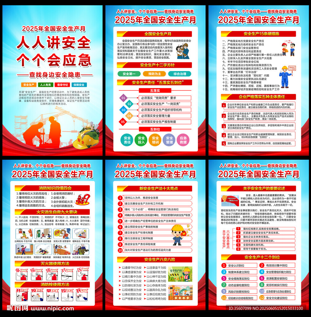 2025安全生產(chǎn)海報(bào)