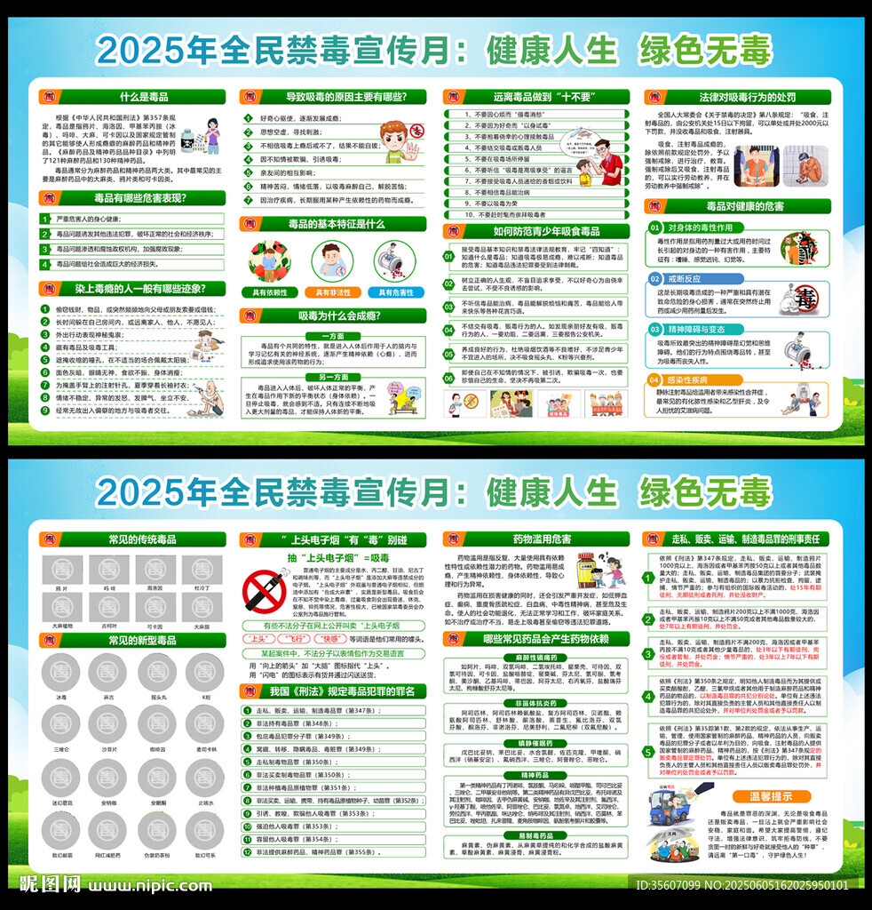 2025年國際禁毒日