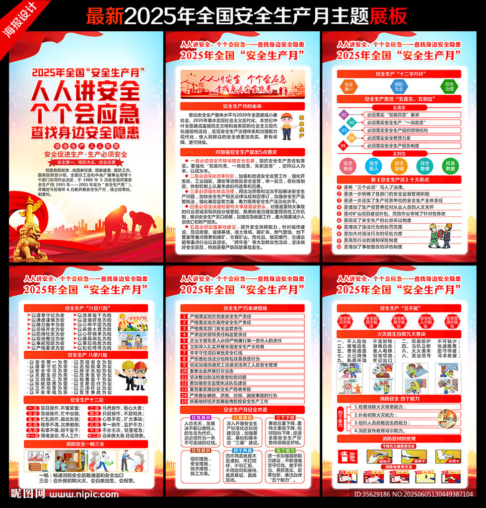 人人講安全 個個會應急