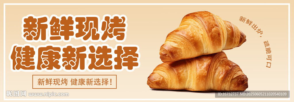 新鮮現烤面包