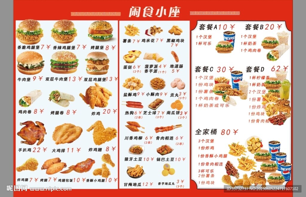 漢堡炸雞菜單