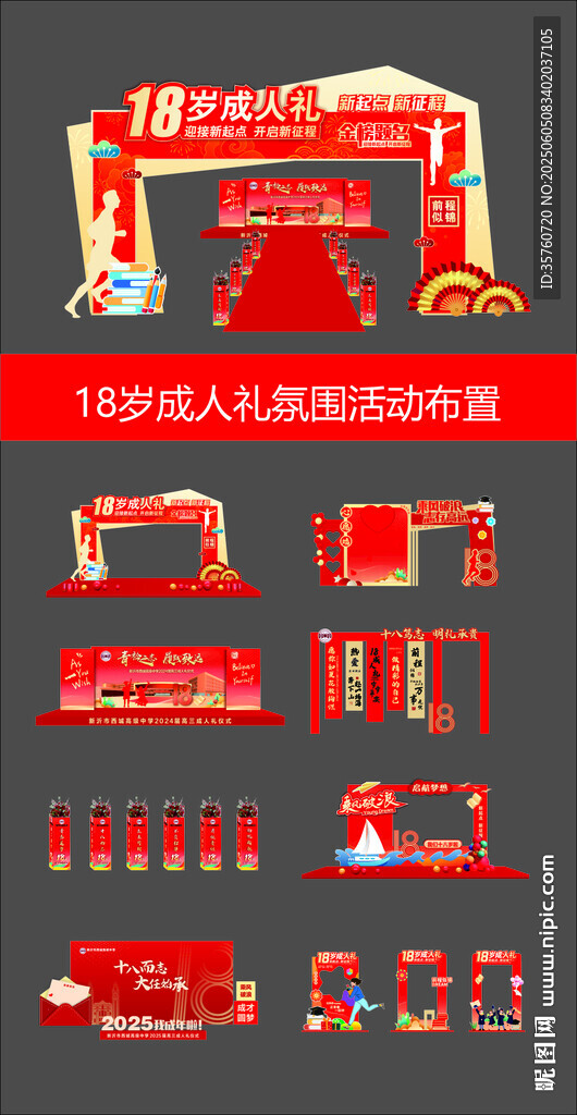 紅色成人禮活動物料