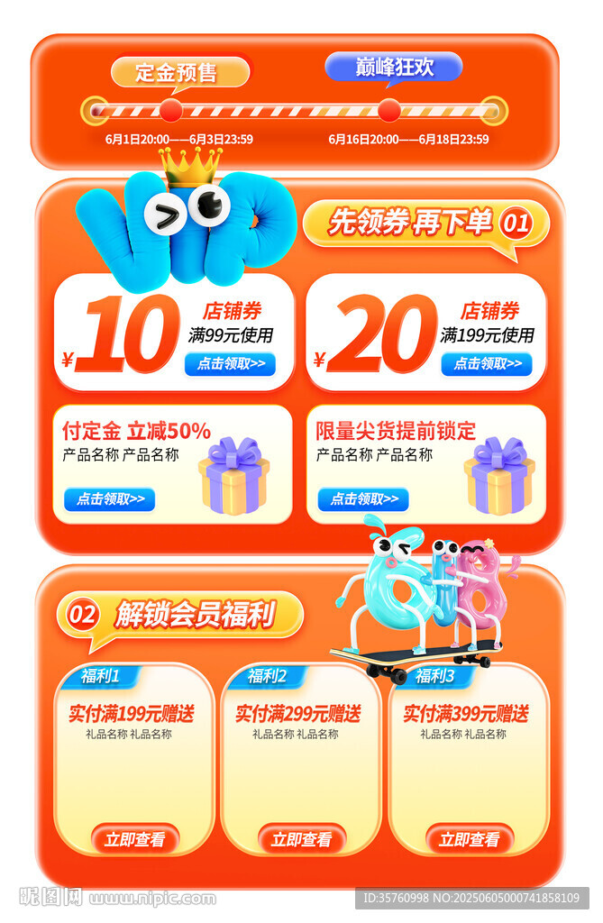 卡通風(fēng)格優(yōu)惠券組合