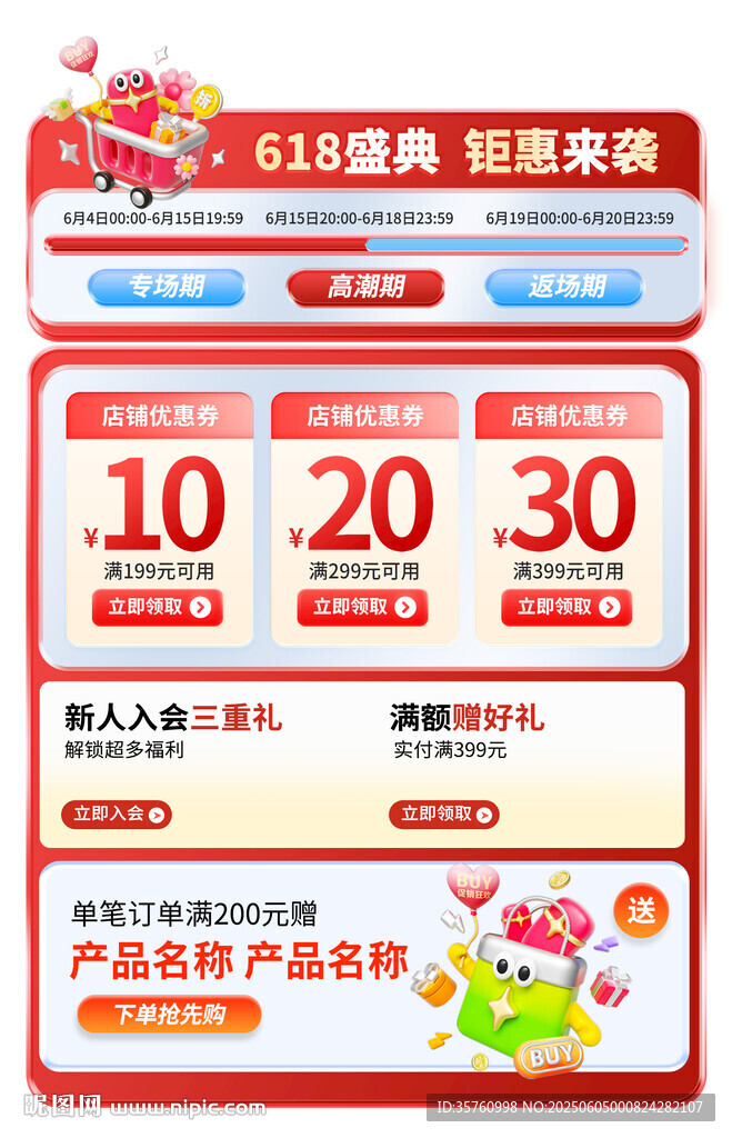 618促銷活動優惠展示頁