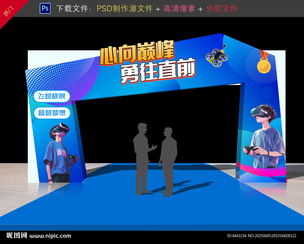 無人機比賽拱門