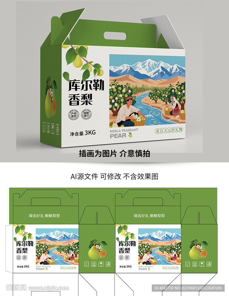 香梨包裝
