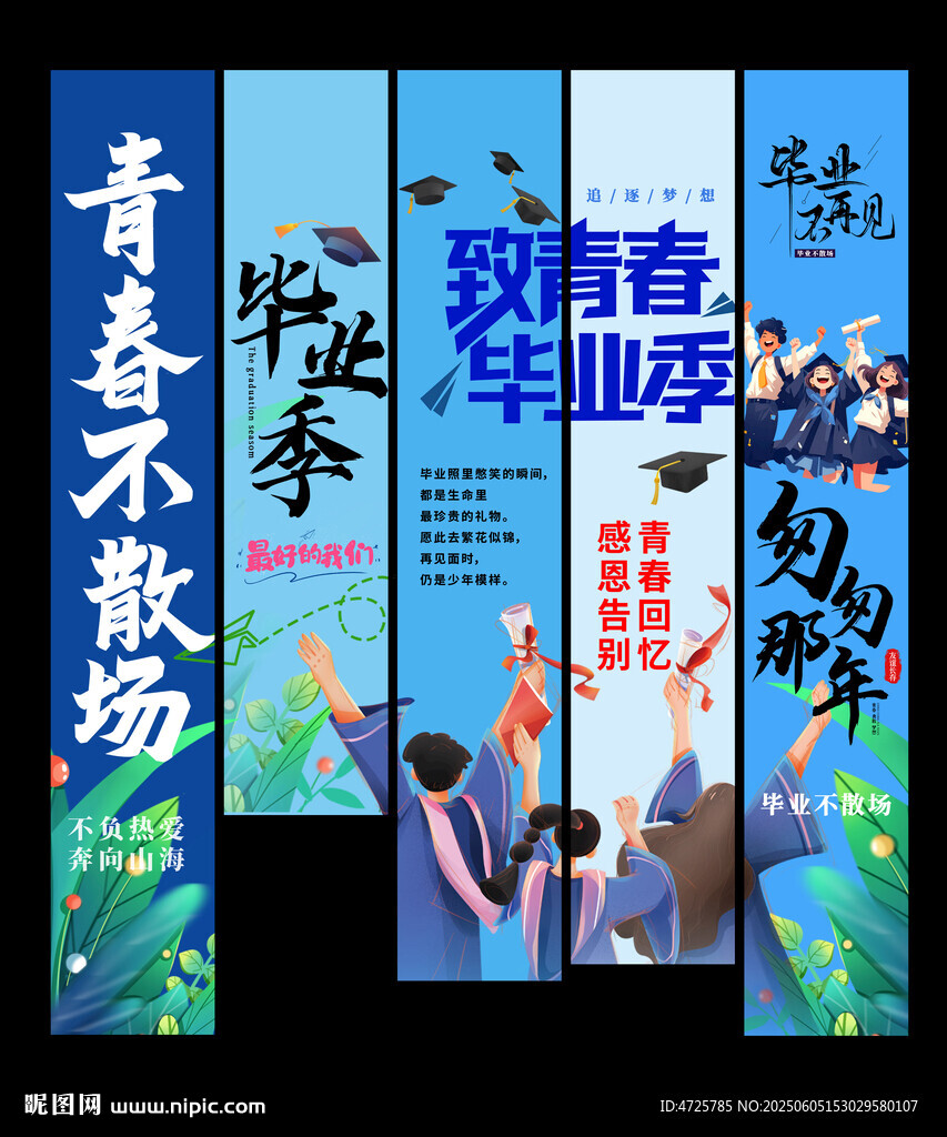 畢業掛布