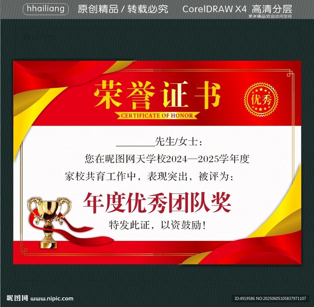 年度優(yōu)秀團(tuán)隊(duì)榮譽(yù)證書