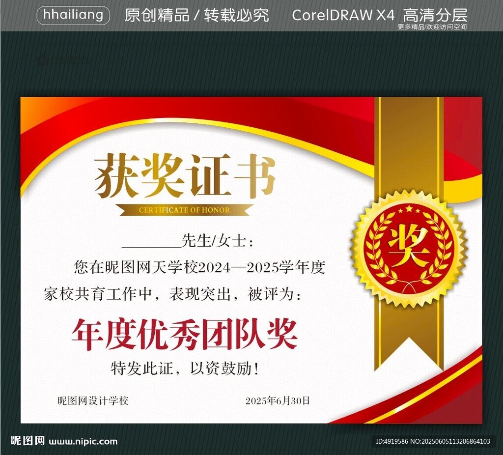 榮譽獎狀