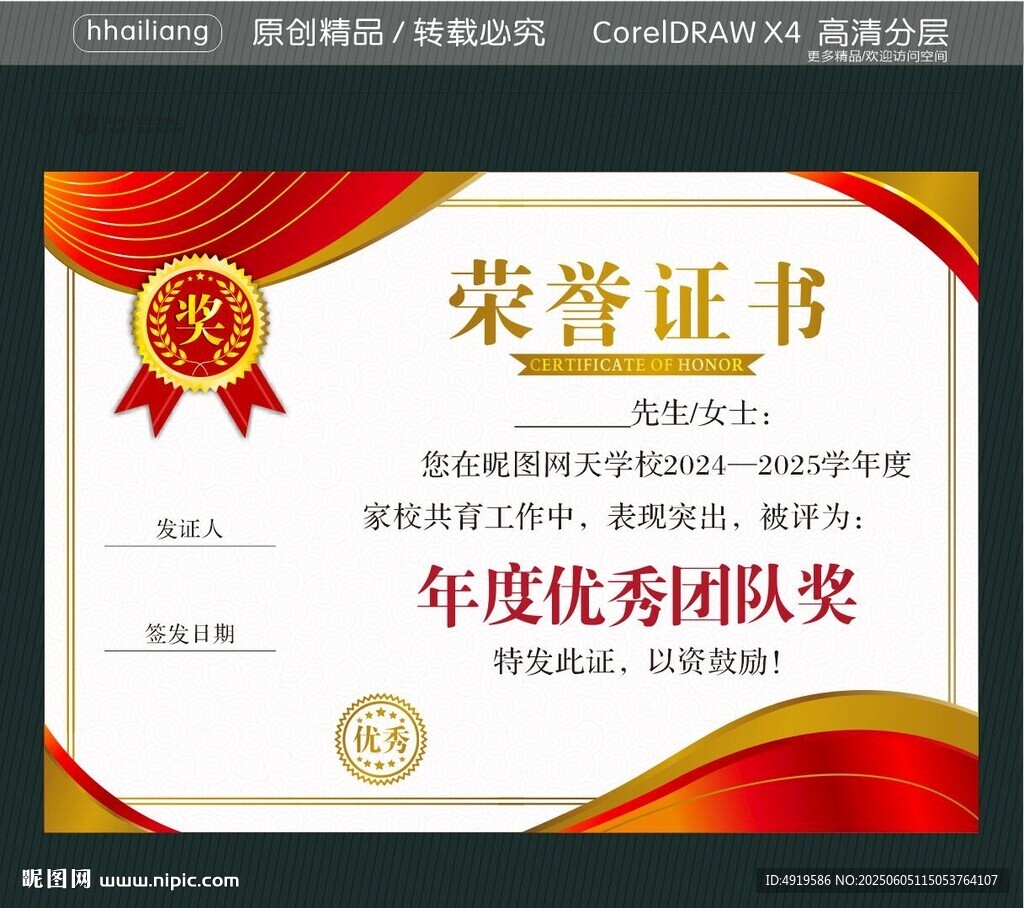 職業榮譽證書