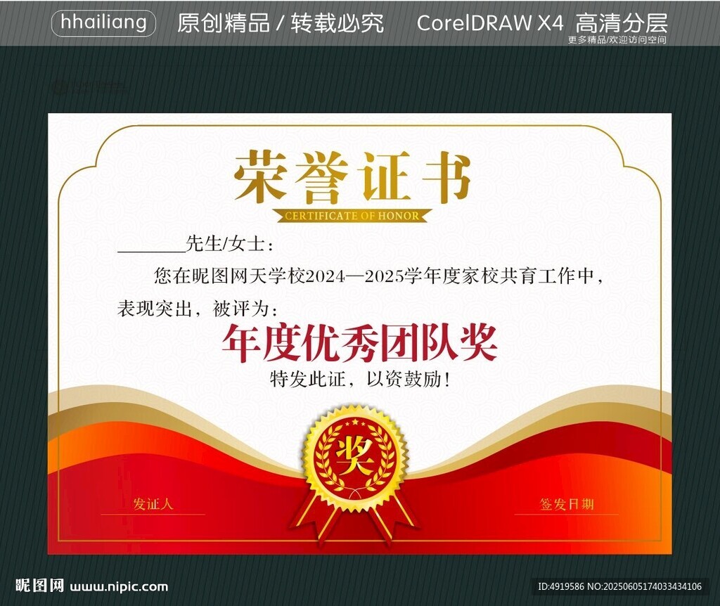 榮譽證書聘書