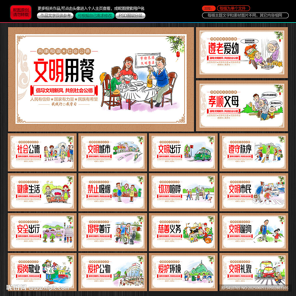 社會公德