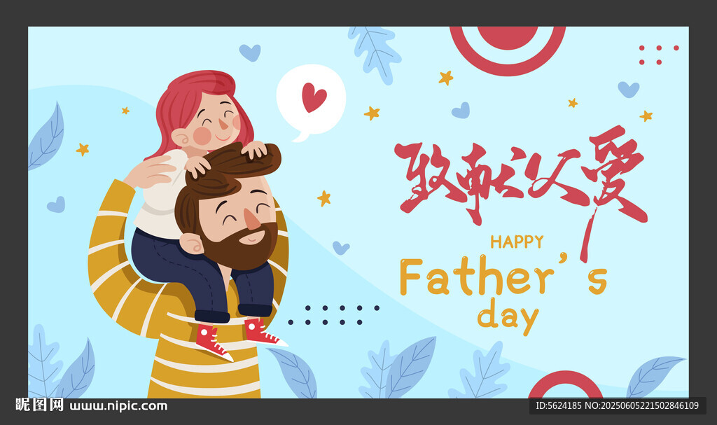 父親節海報