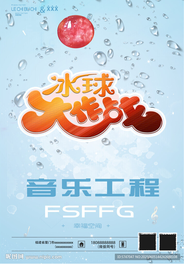 冰球大作戰