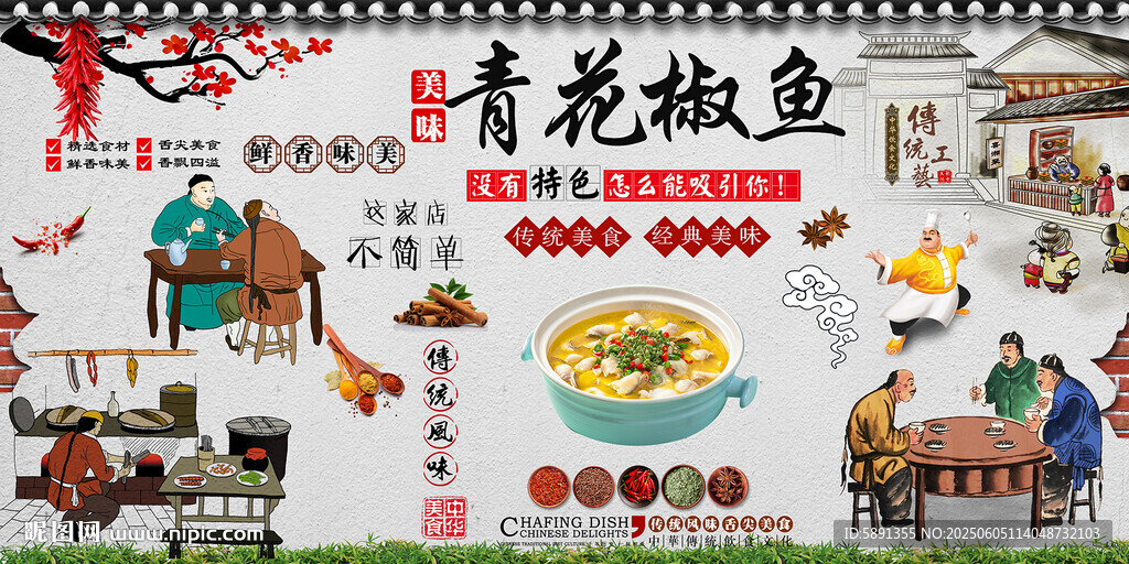 青花椒魚