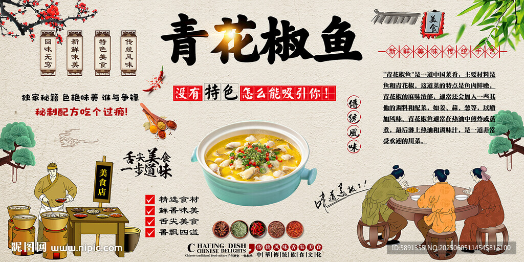 青花椒魚