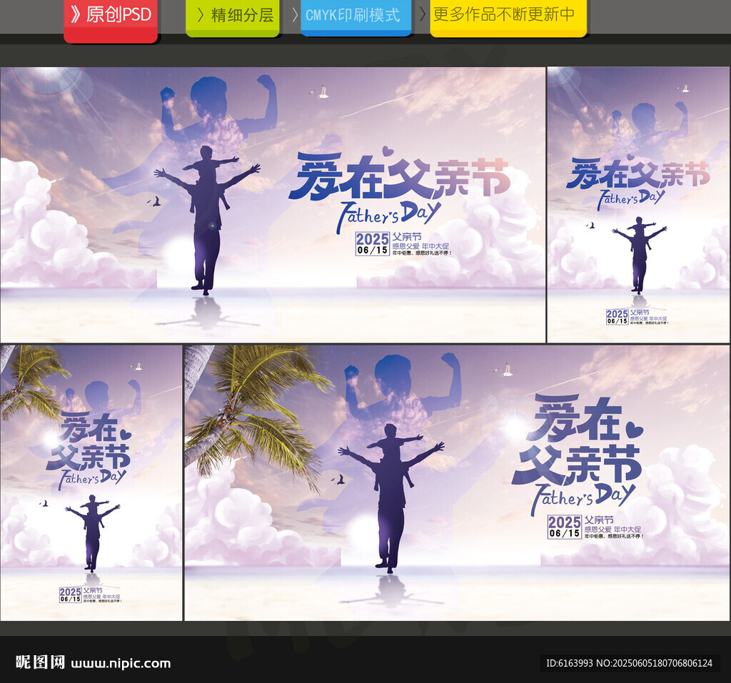 父親節