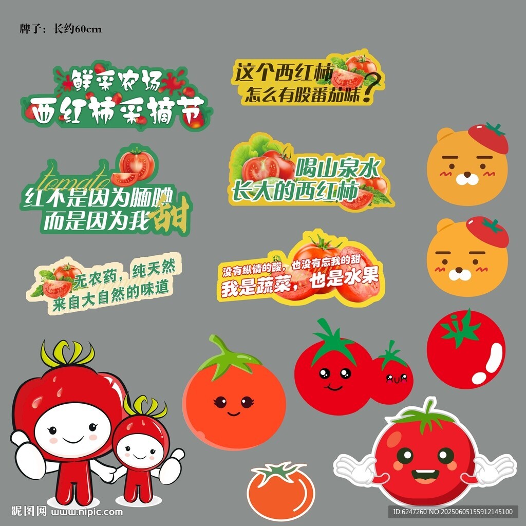可愛番茄主題卡通貼紙元素